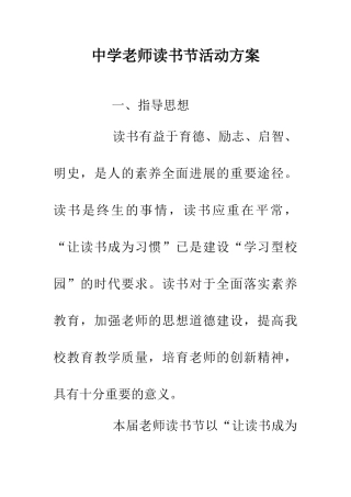 中学教师读书节活动方案