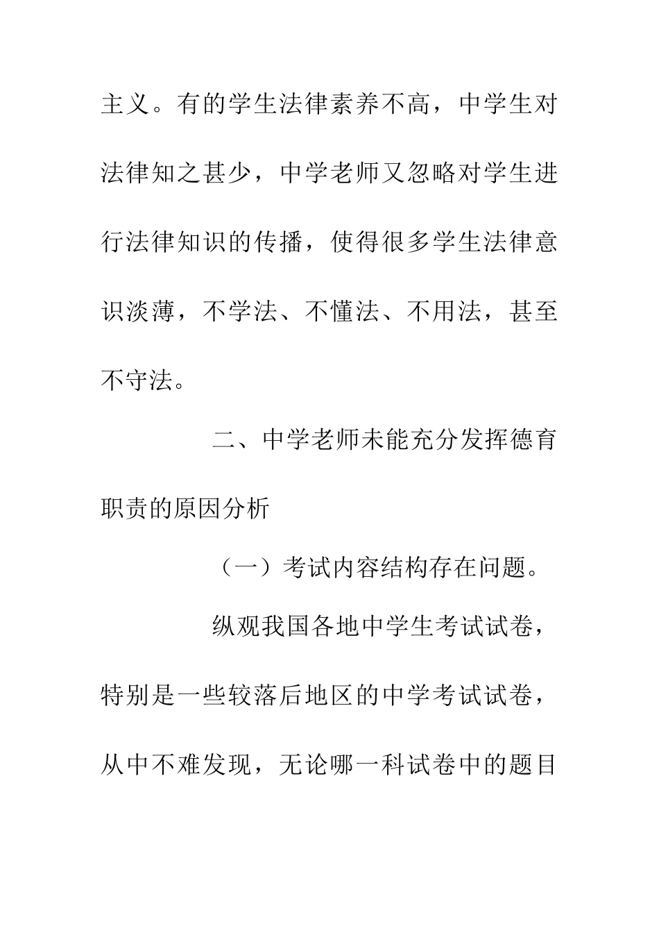 中学教育教师德育论文_第2页