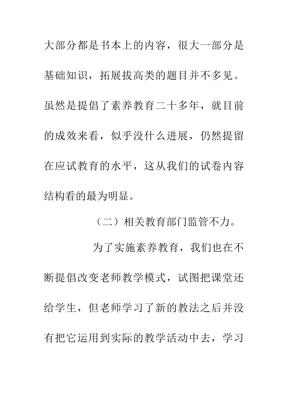 中学教育教师德育论文_第3页