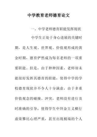 中学教育教师德育论文