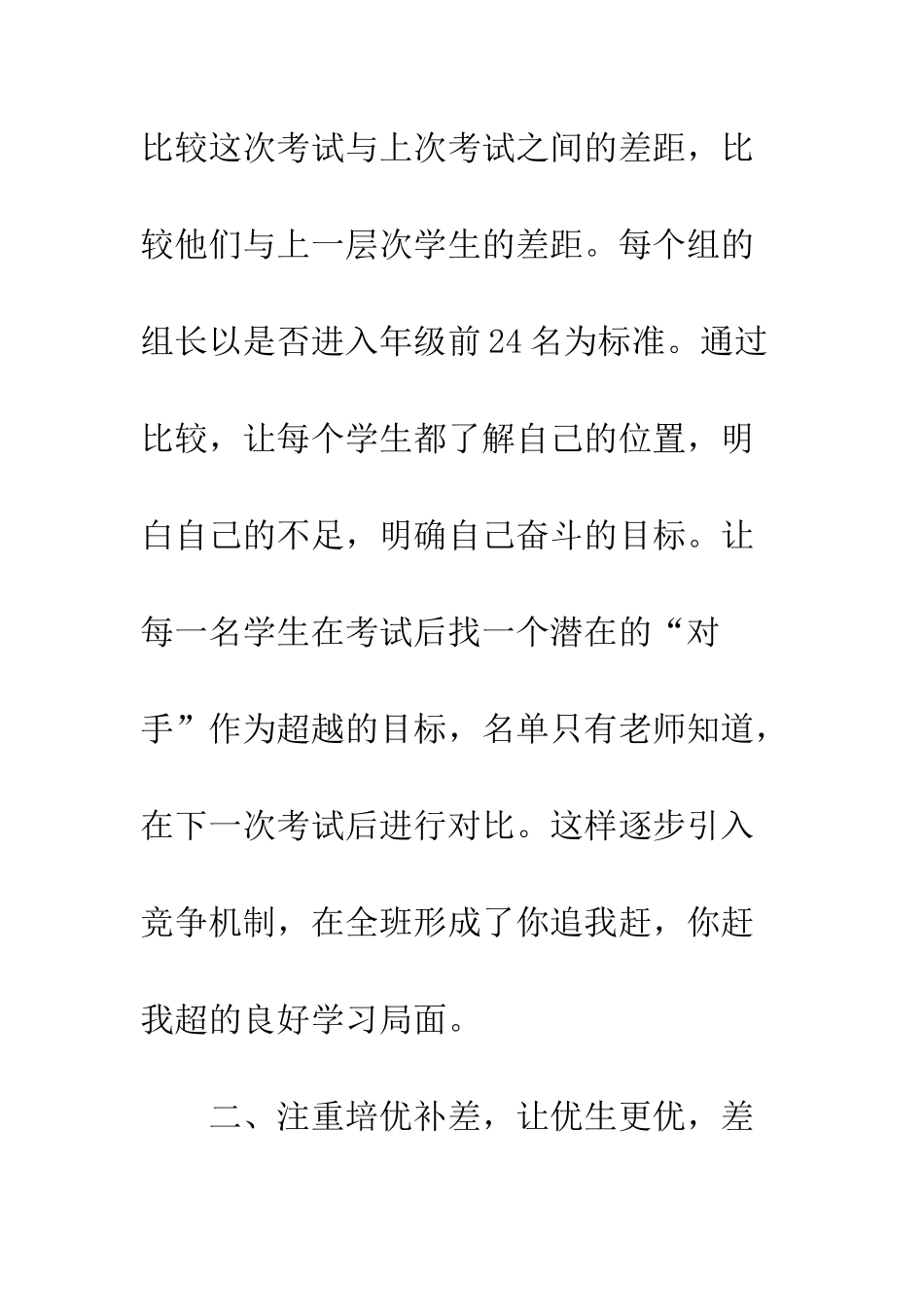 中学教育教学工作总结-秋季中学教学工作总结_第3页