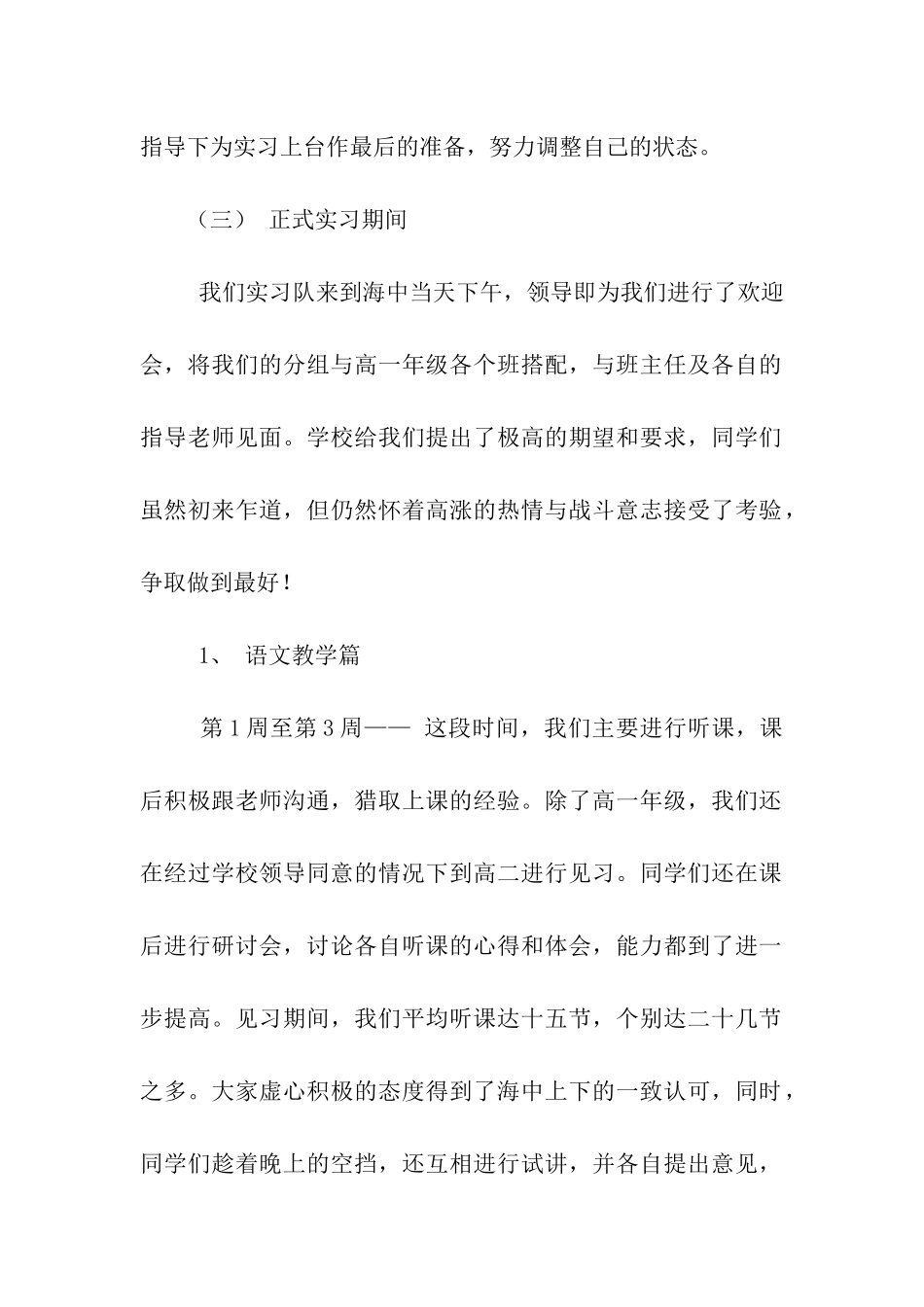 中学教育实习个人总结_第2页