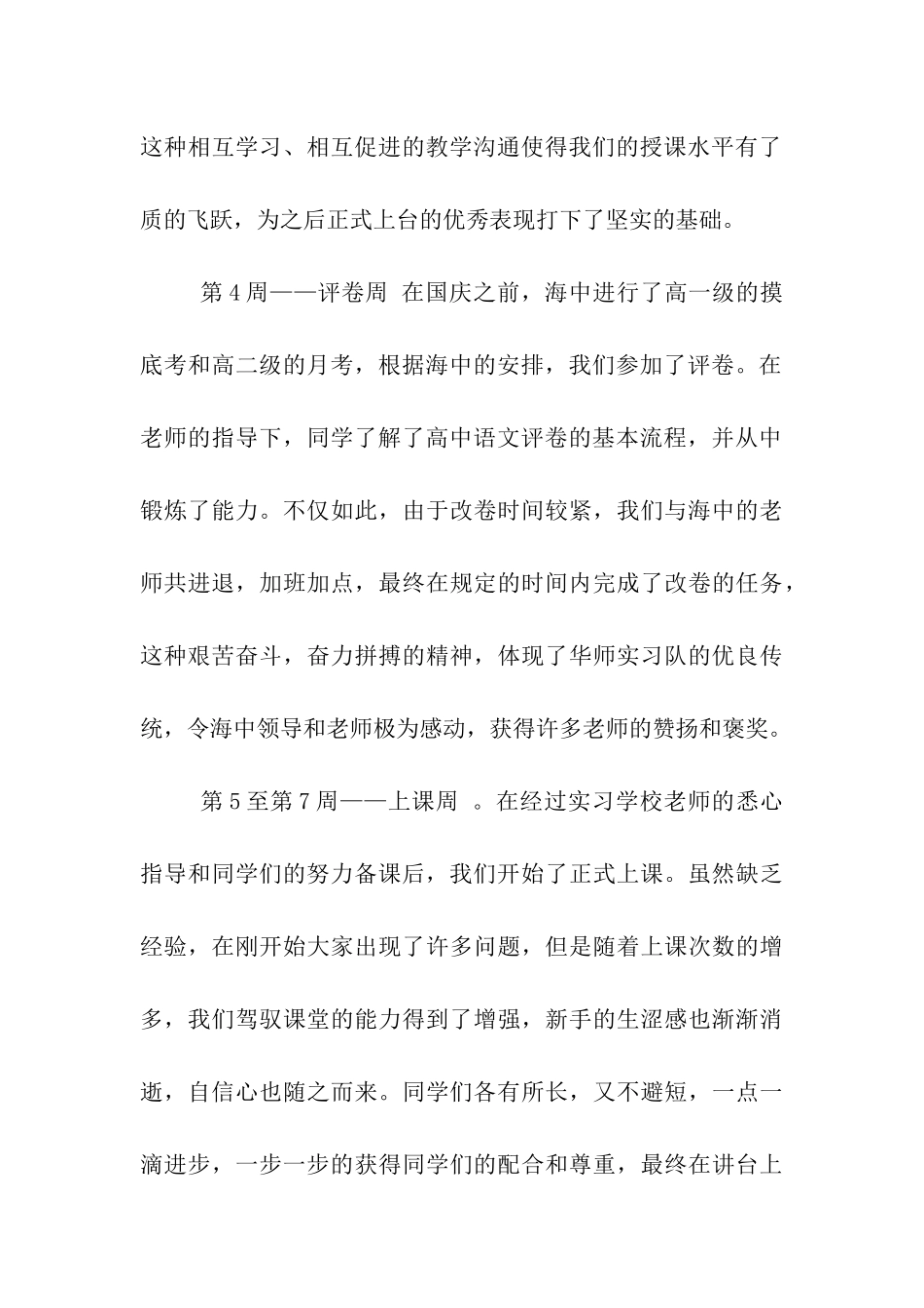 中学教育实习个人总结_第3页