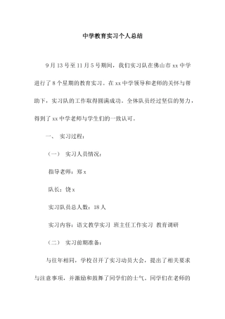 中学教育实习个人总结