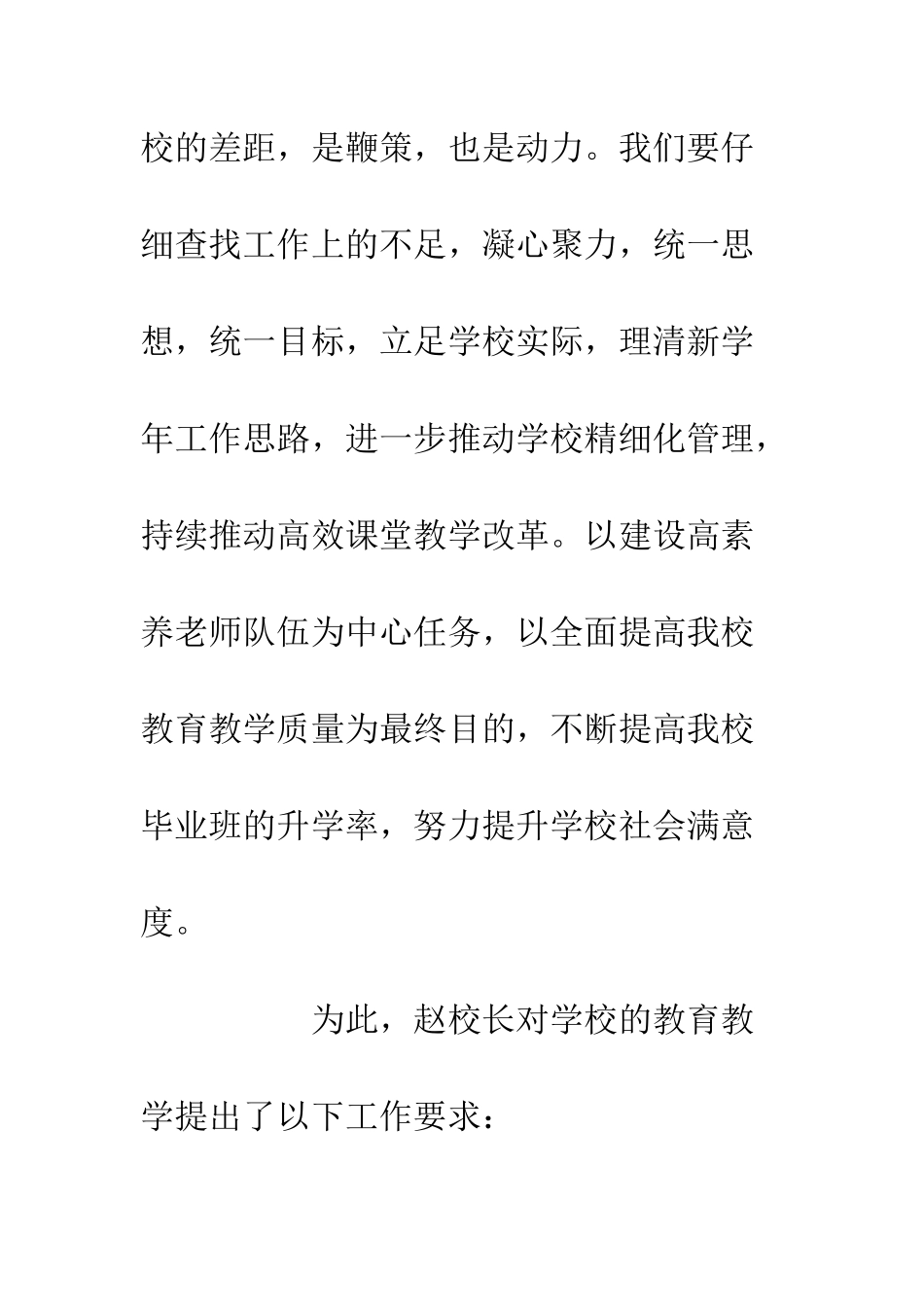 中学教育体育工作落实年度总结_第2页