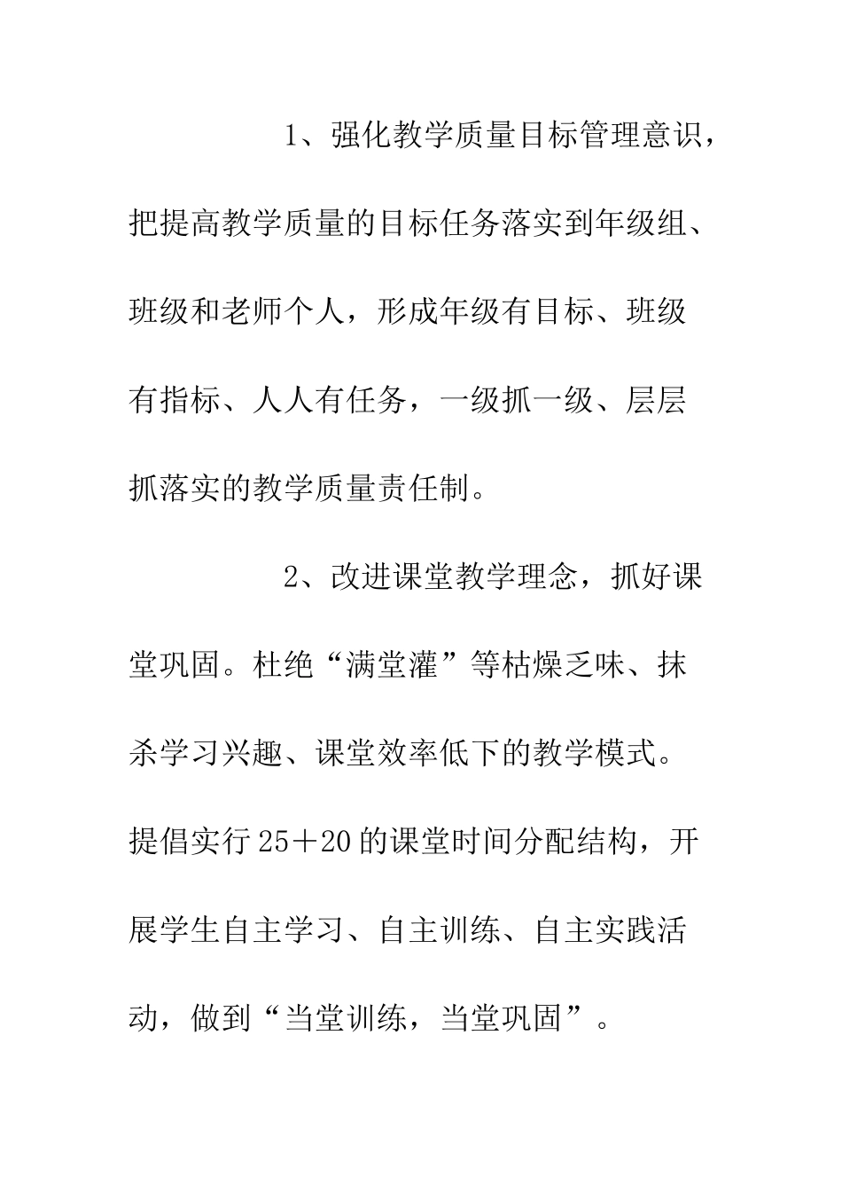 中学教育体育工作落实年度总结_第3页