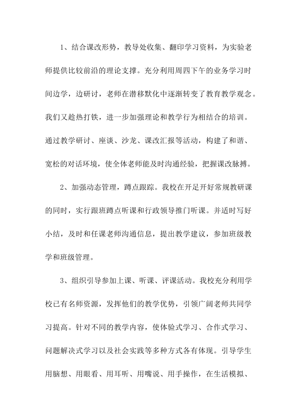 中学教育科研基点校申报材料_第3页