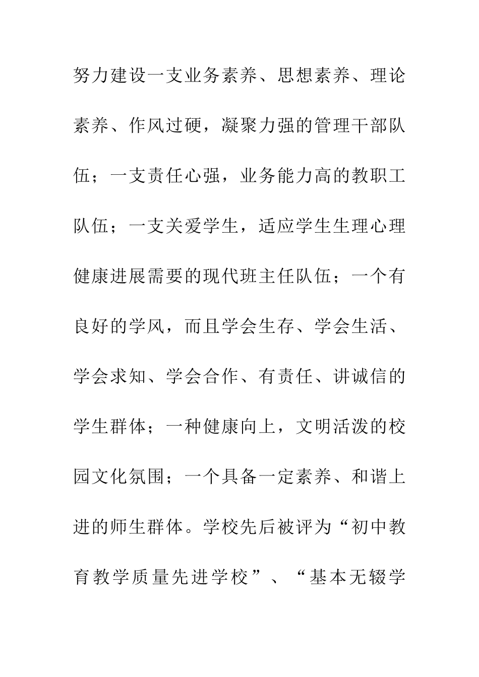 中学教育管理总结材料_第2页