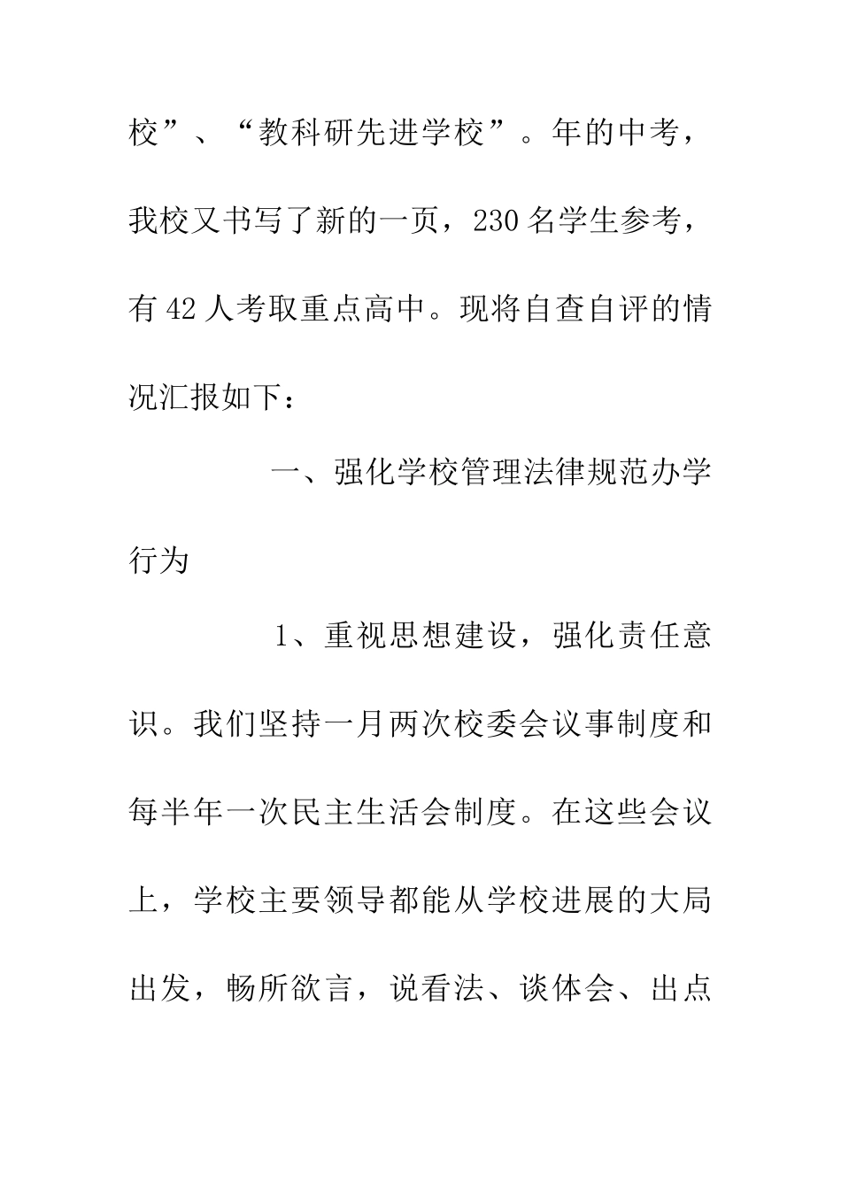 中学教育管理总结材料_第3页