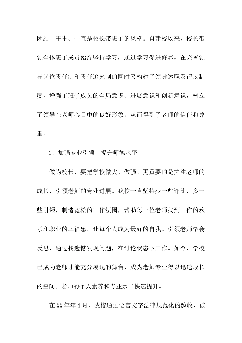 中学教育考察报告_第2页