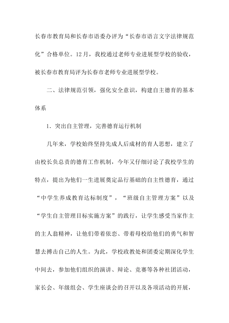 中学教育考察报告_第3页