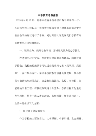中学教育考察报告
