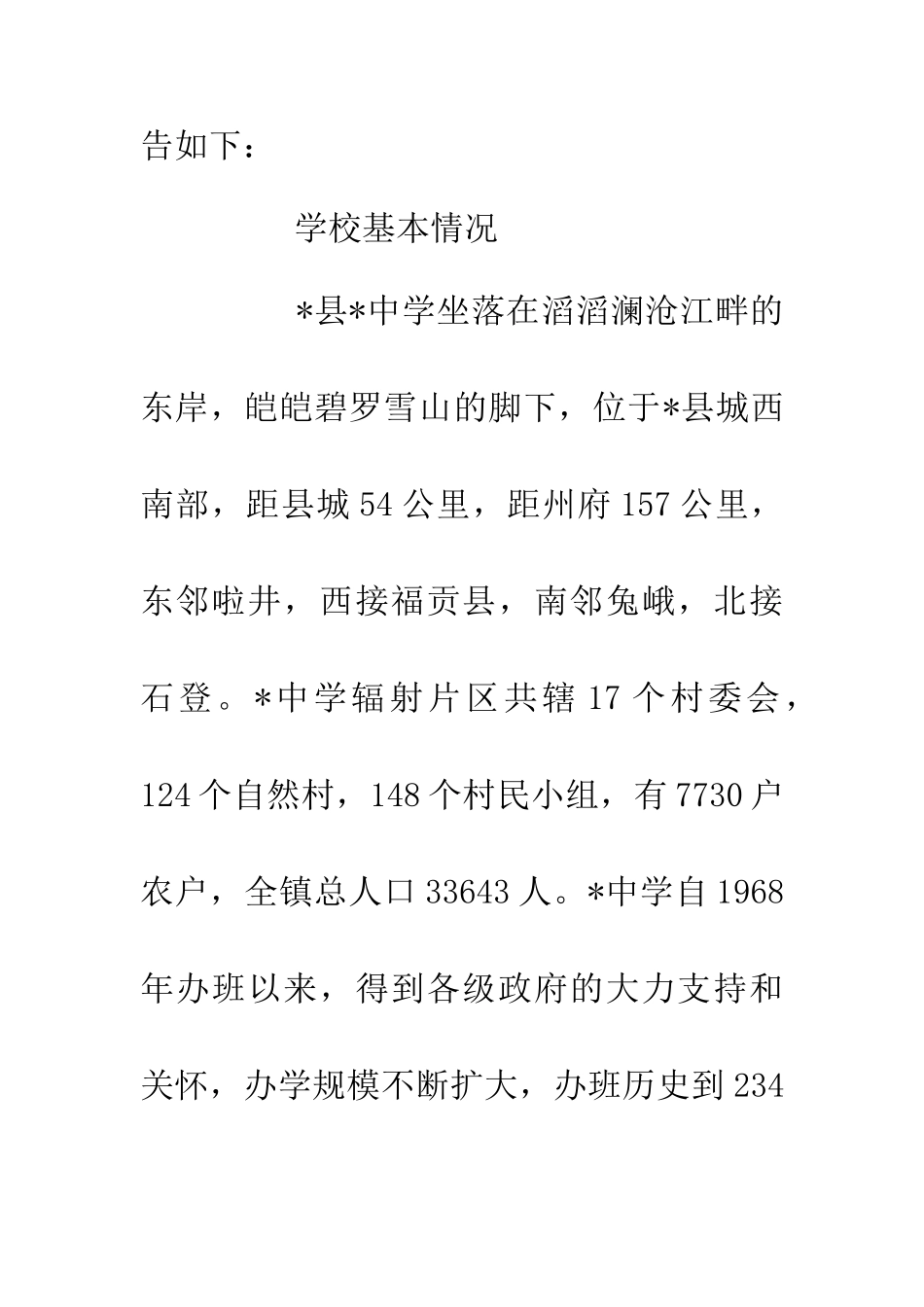 中学教育督导评估报告-0_第2页