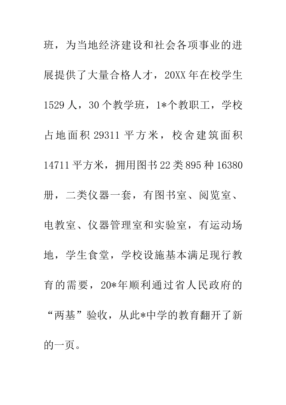 中学教育督导评估报告-0_第3页