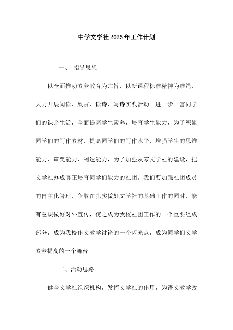 中学文学社2025年工作计划_第1页