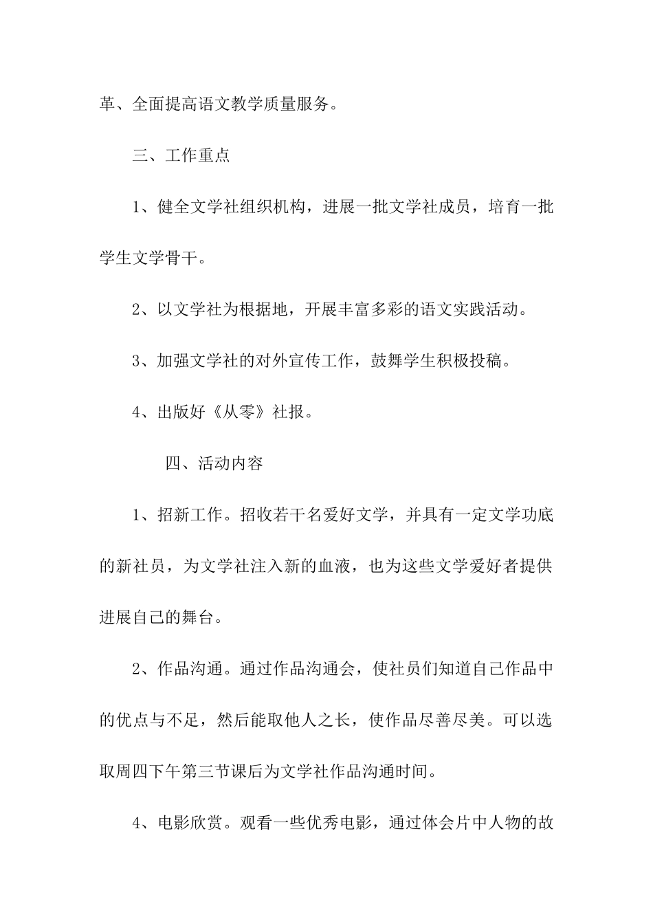 中学文学社2025年工作计划_第2页