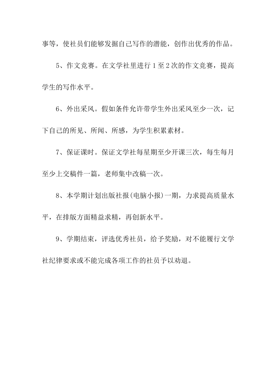 中学文学社2025年工作计划_第3页