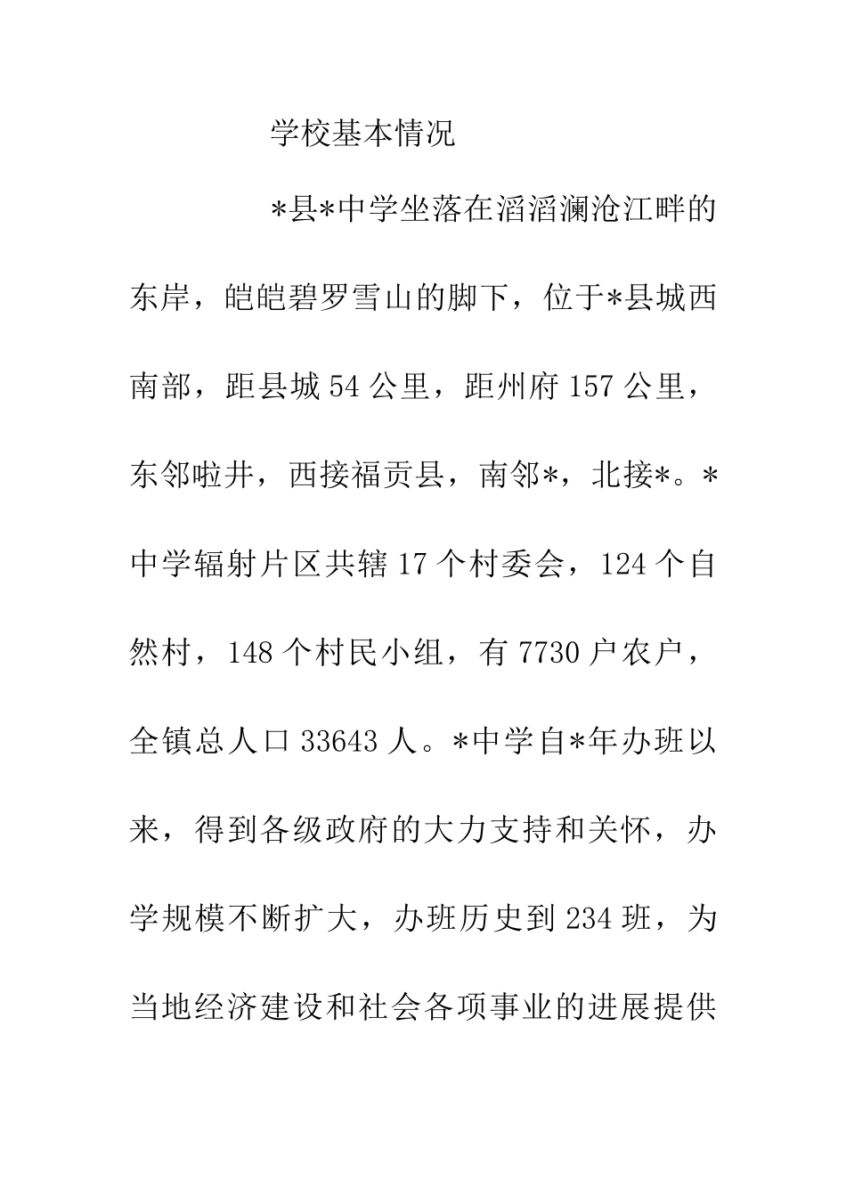 中学教育督导评估报告_第2页