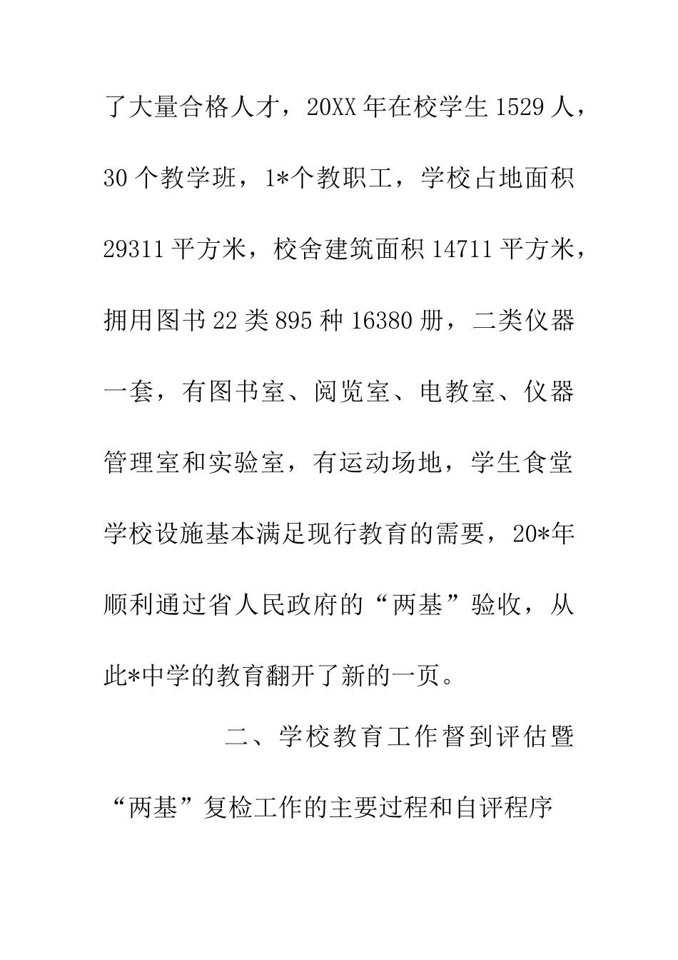 中学教育督导评估报告_第3页