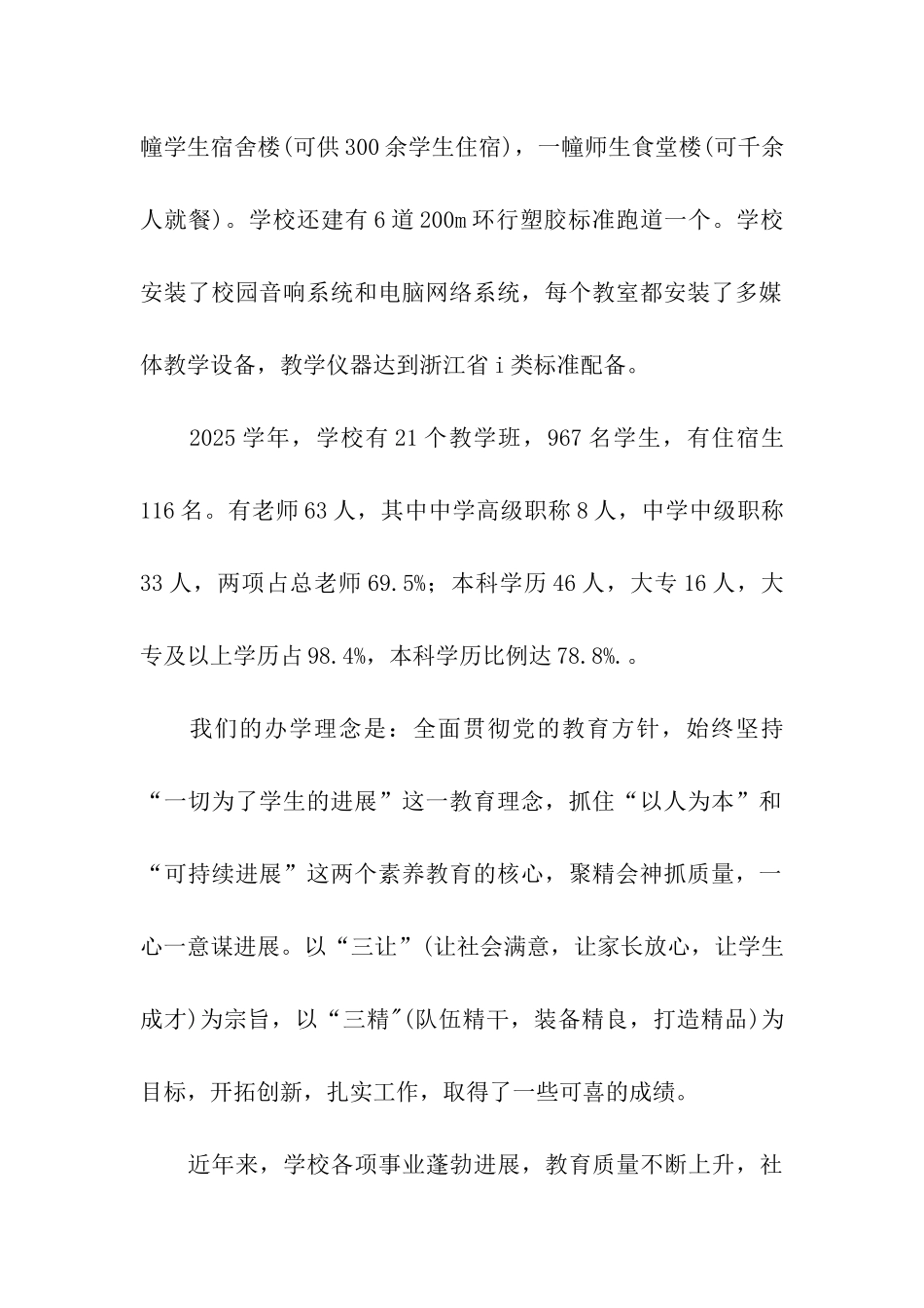 中学教育教学工作考评自评汇报_第2页