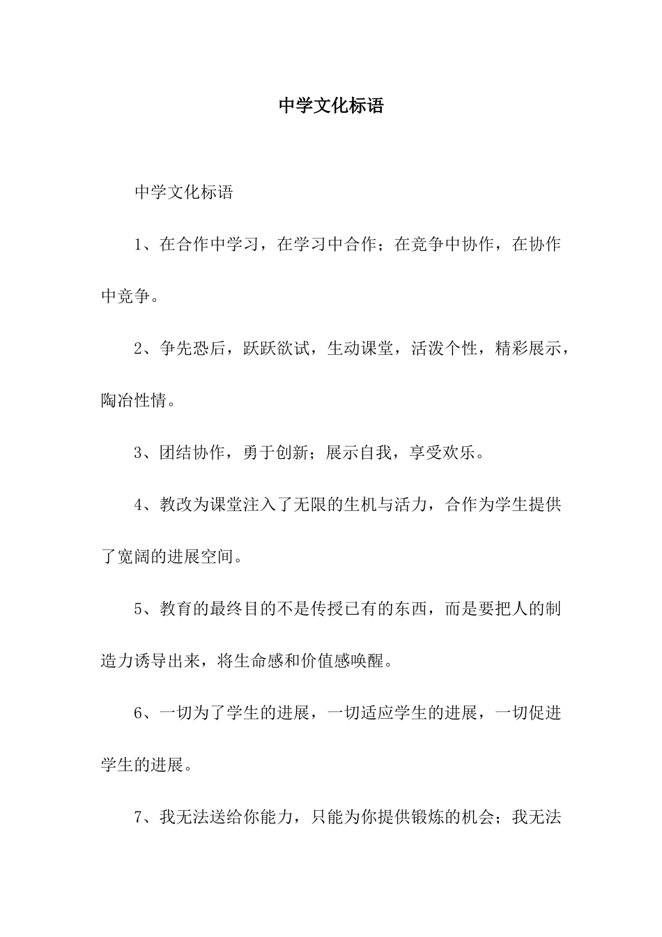 中学文化标语_第1页