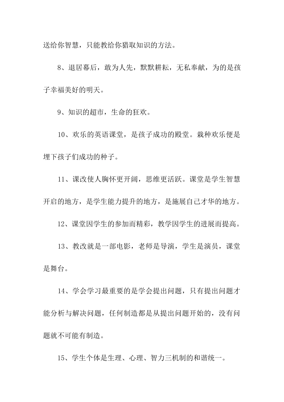 中学文化标语_第2页