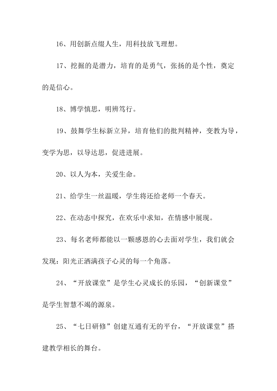 中学文化标语_第3页