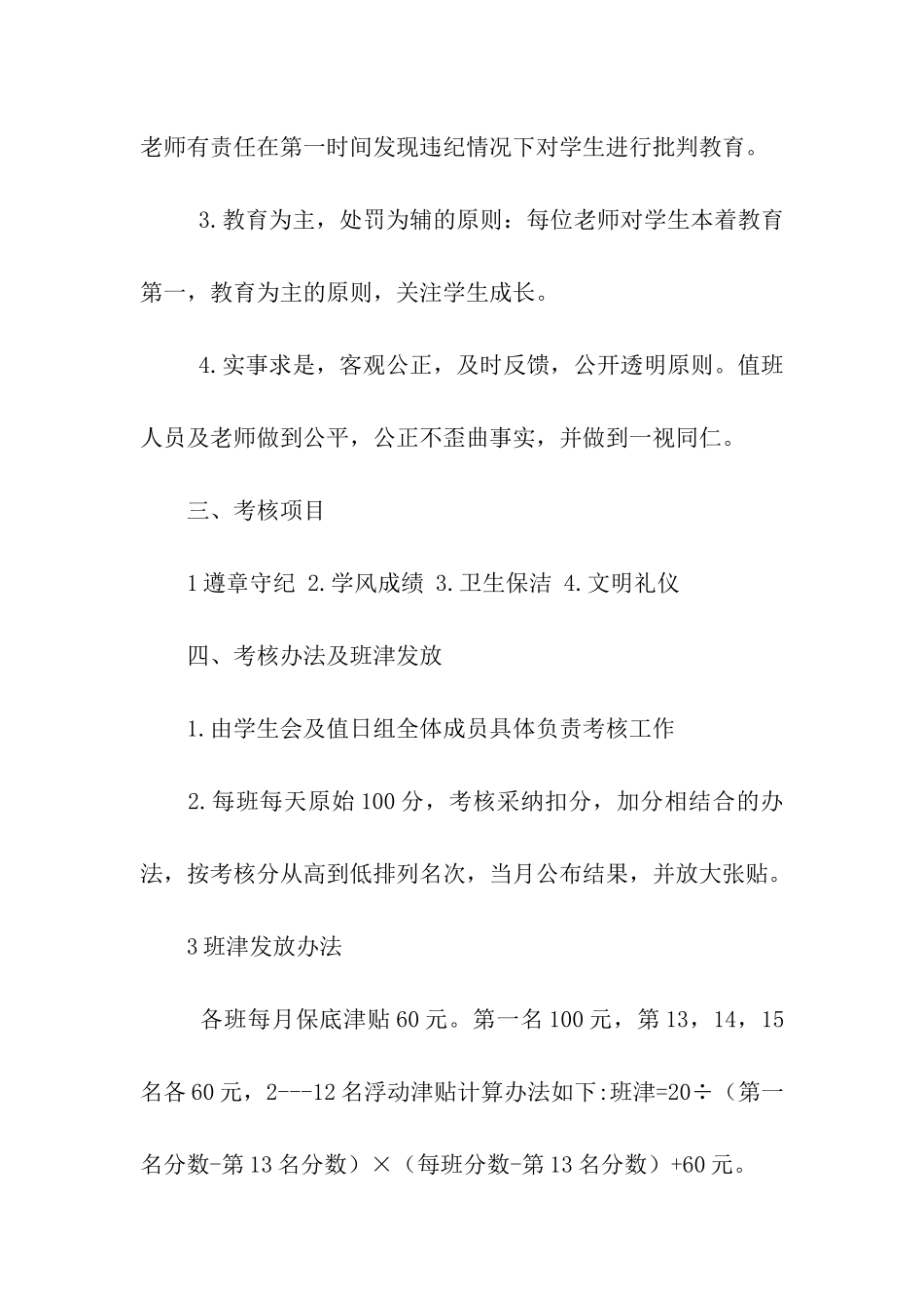 中学文明班级评选活动实施方案_第2页
