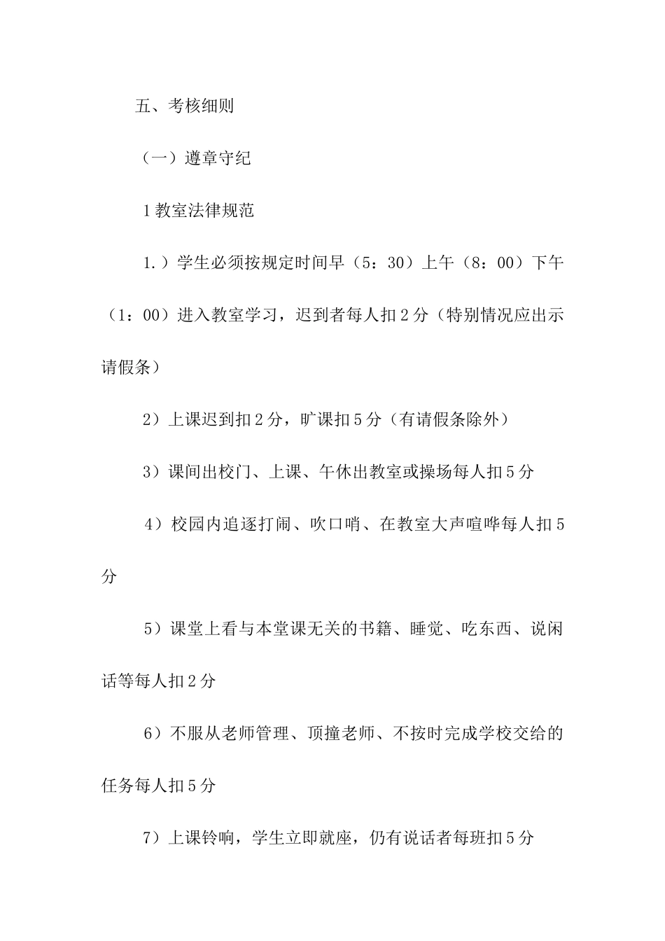 中学文明班级评选活动实施方案_第3页