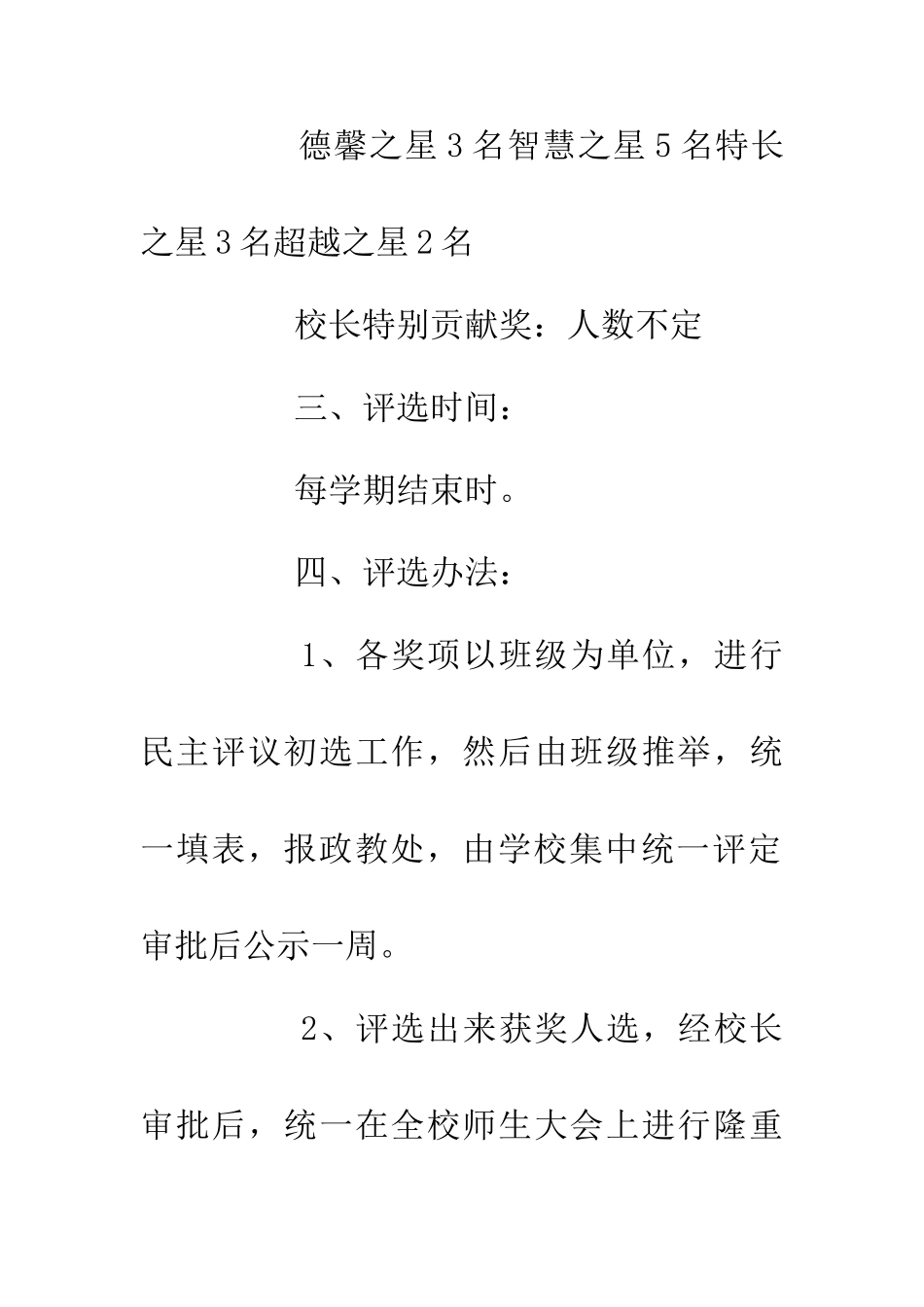 中学星光工程评选方案_第2页