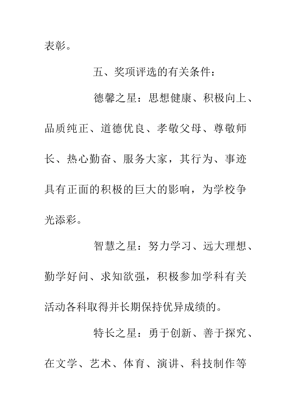 中学星光工程评选方案_第3页