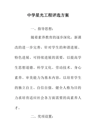 中学星光工程评选方案