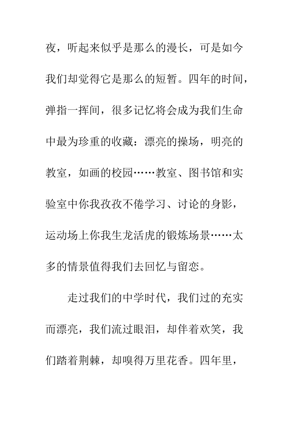 中学时代演讲稿_第2页