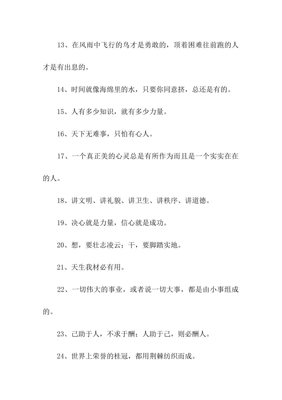 中学校园文化标语_第2页