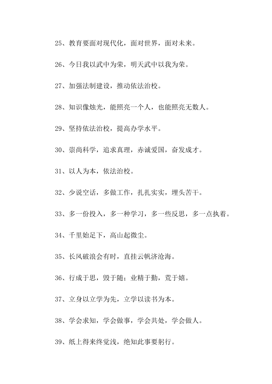 中学校园文化标语_第3页