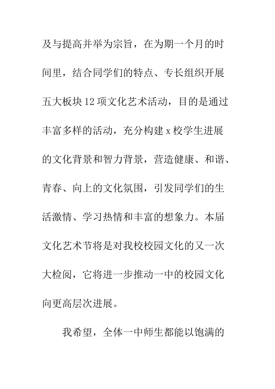 中学校园文化艺术节的开幕词-振华中学三部曲原型_第3页