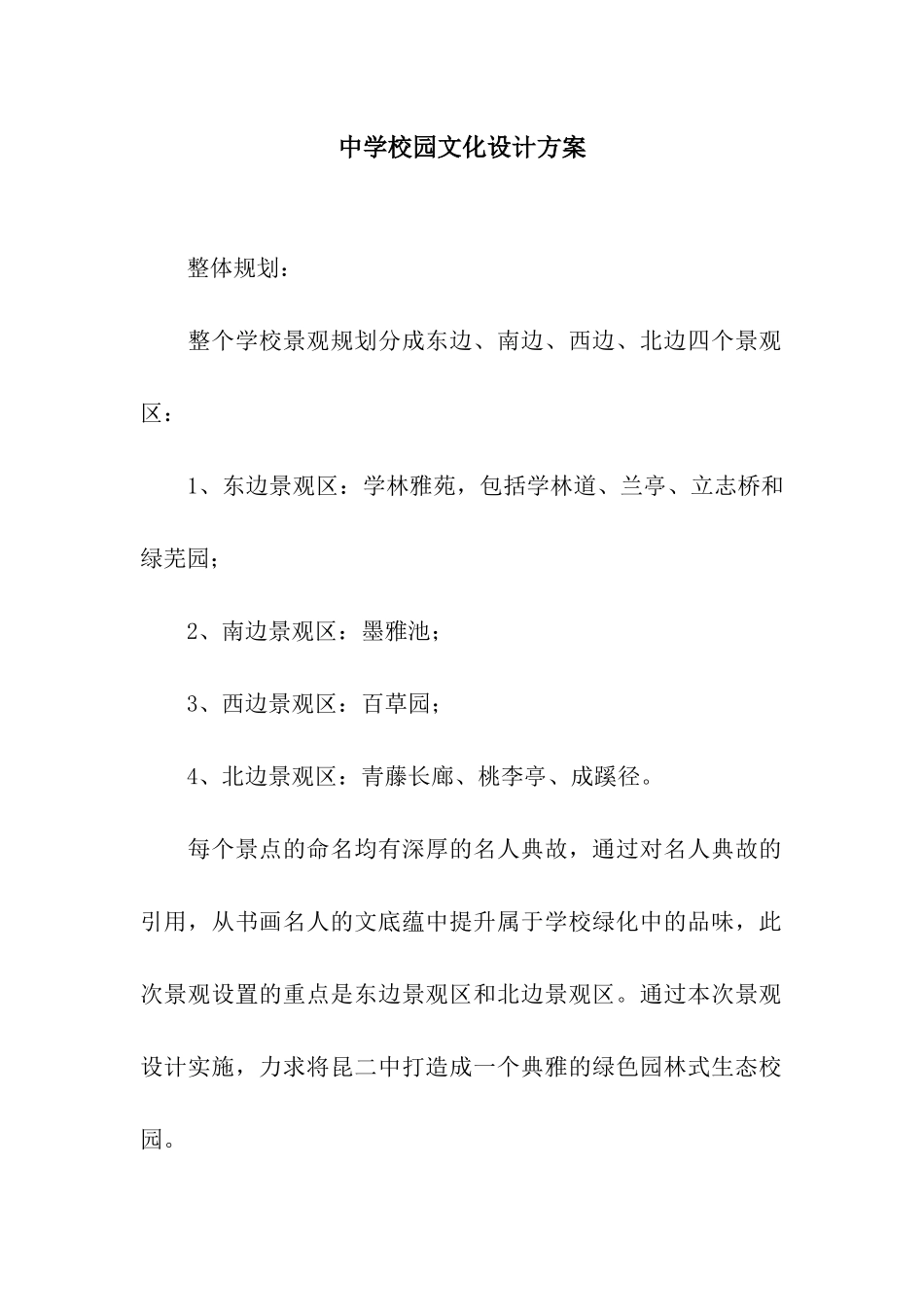 中学校园文化设计方案_第1页