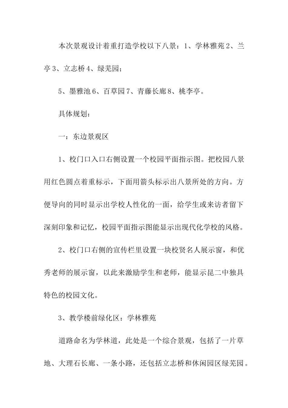 中学校园文化设计方案_第2页
