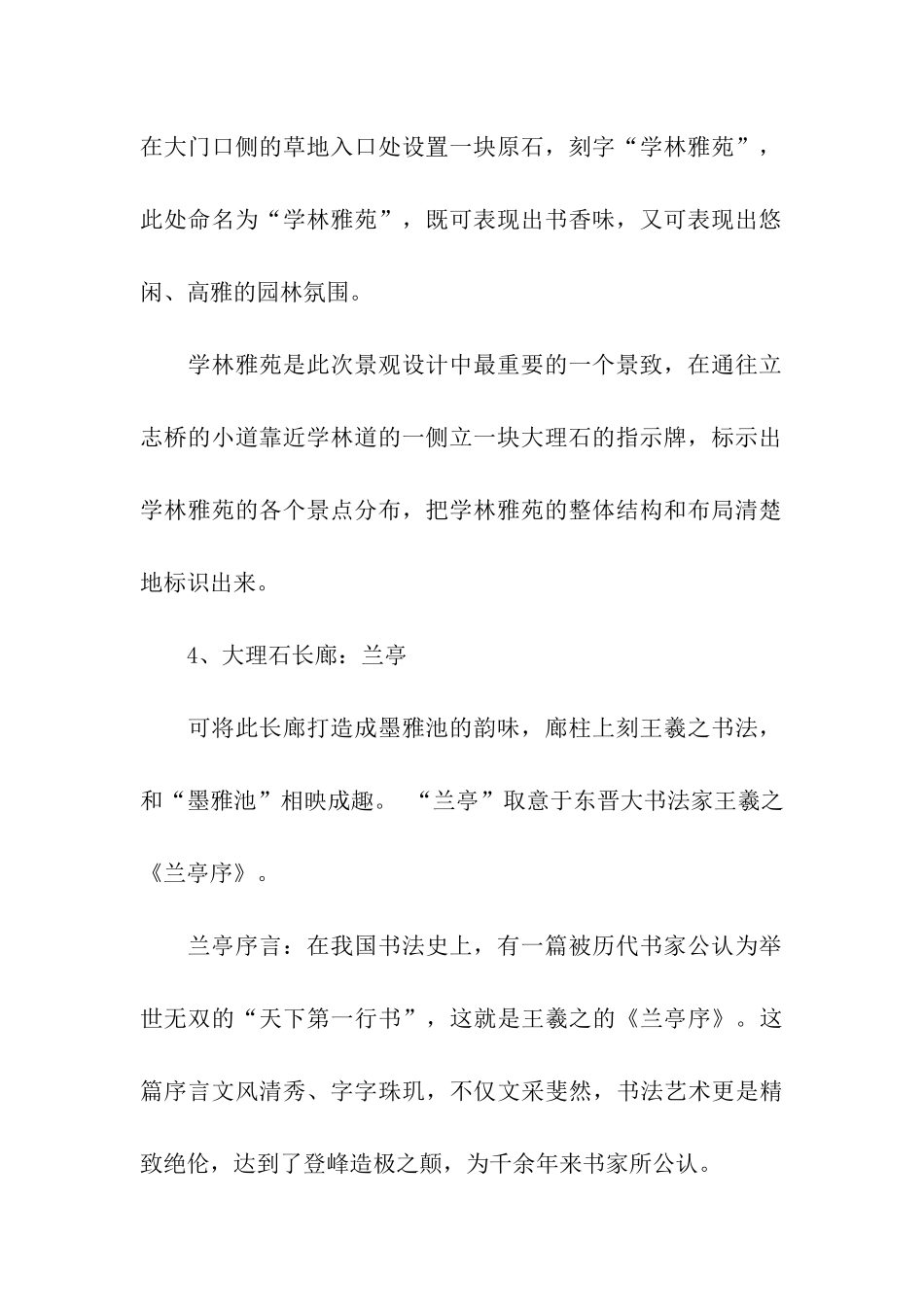 中学校园文化设计方案_第3页