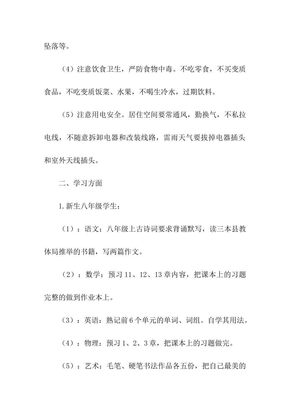 中学暑假学生放假通知书_第2页