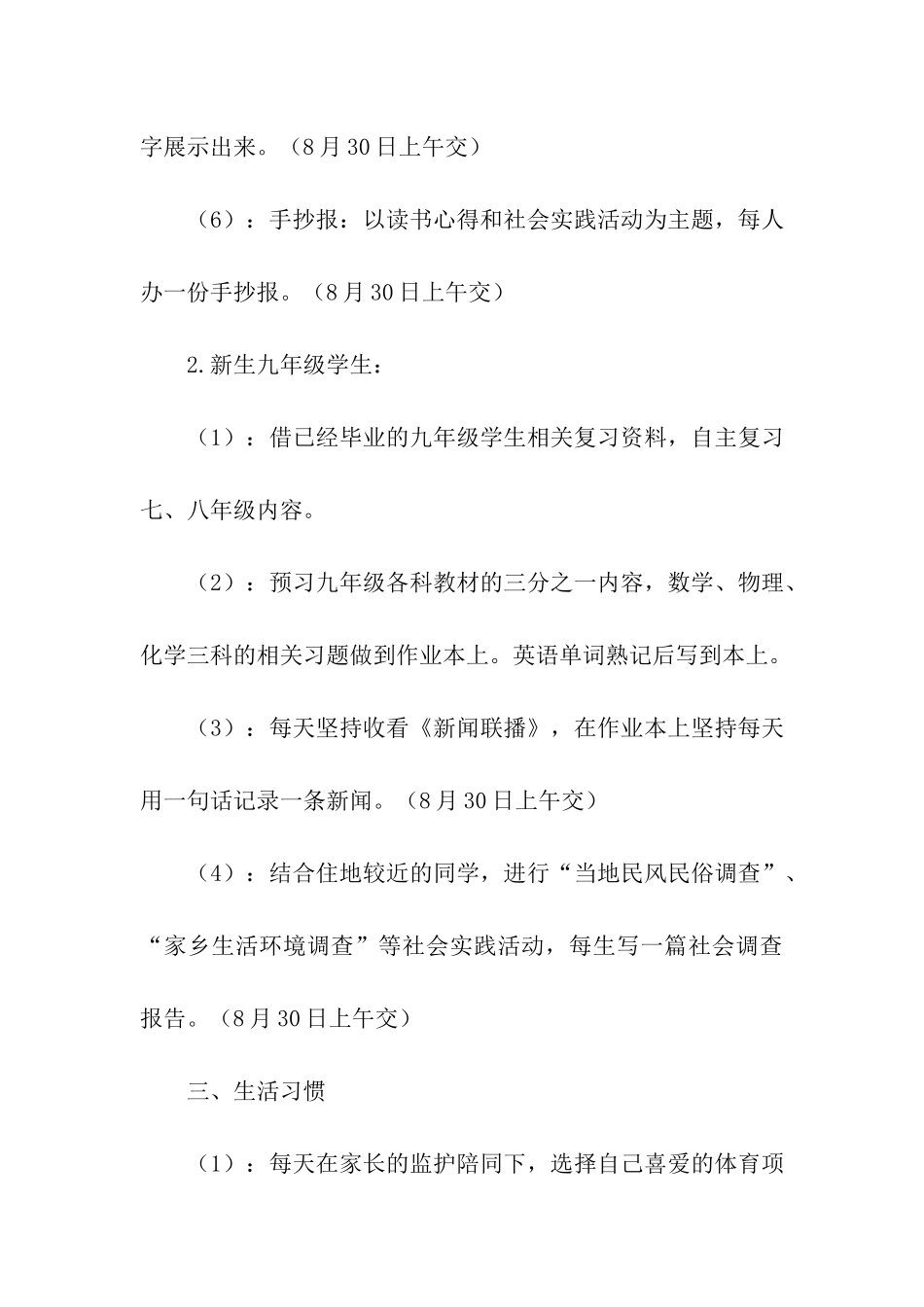 中学暑假学生放假通知书_第3页