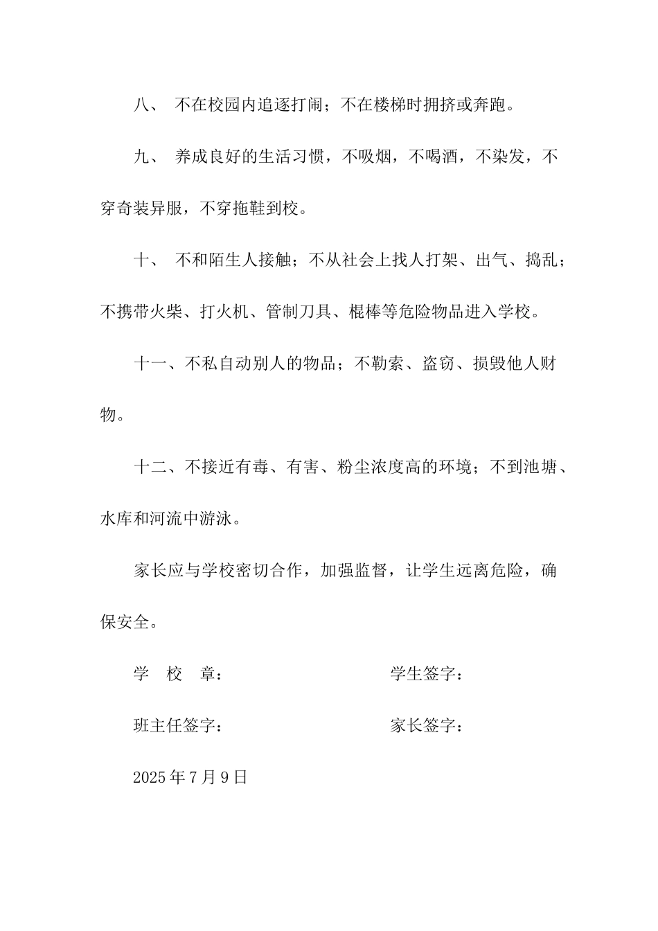 中学暑假安全保证书_第2页