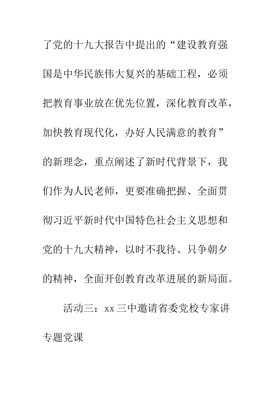 中学暑期党员集中轮训系列活动工作总结_第3页