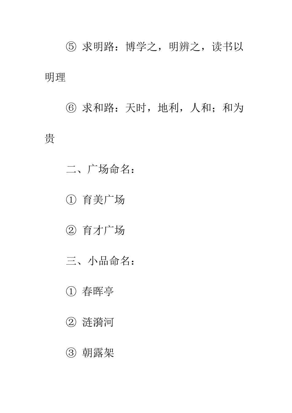 中学校园文化方案_第2页