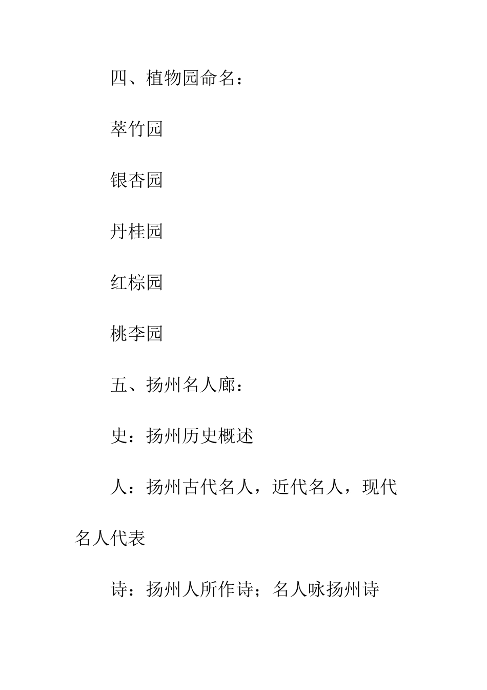 中学校园文化方案_第3页