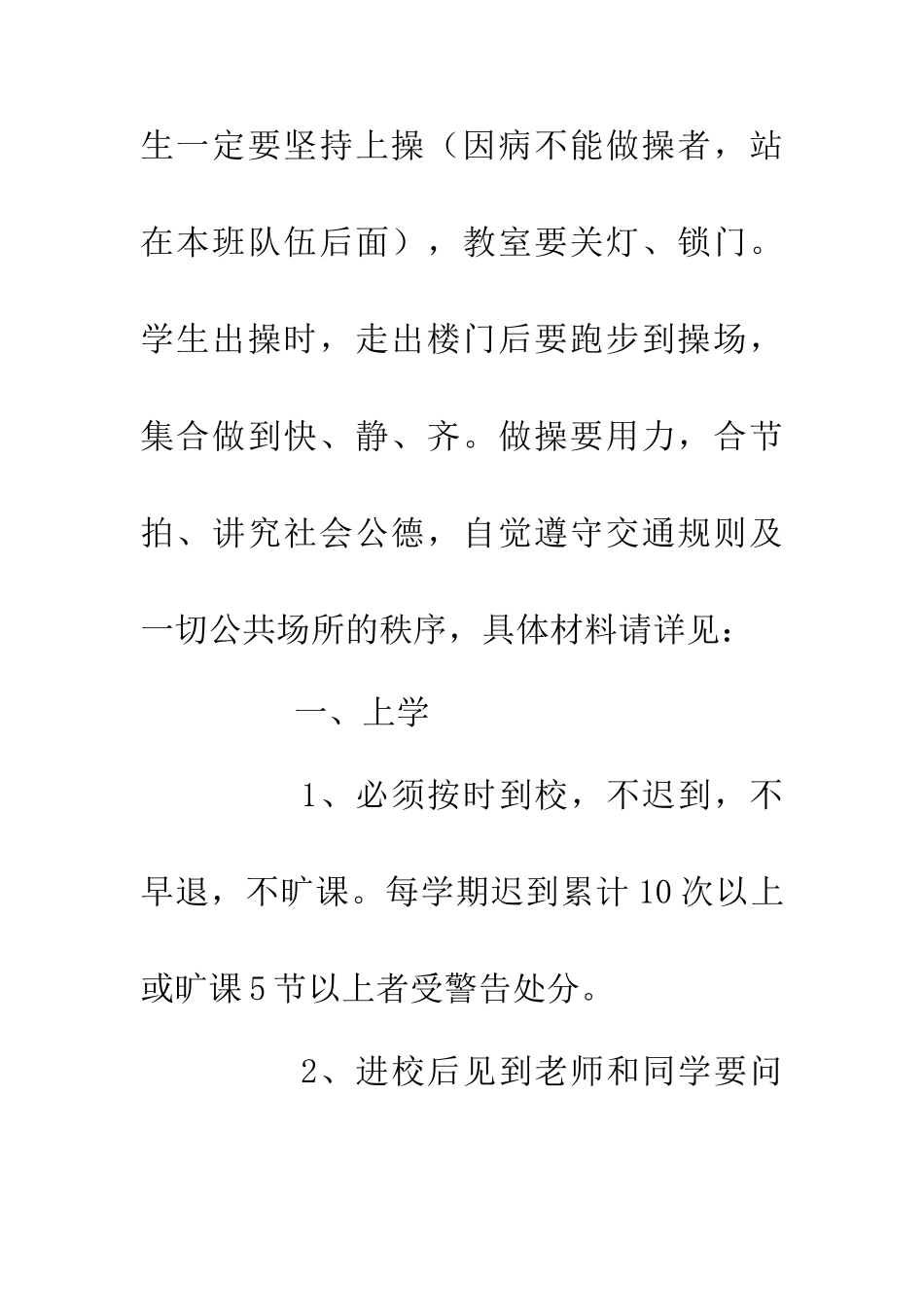 中学校学生生活管理制度_第2页