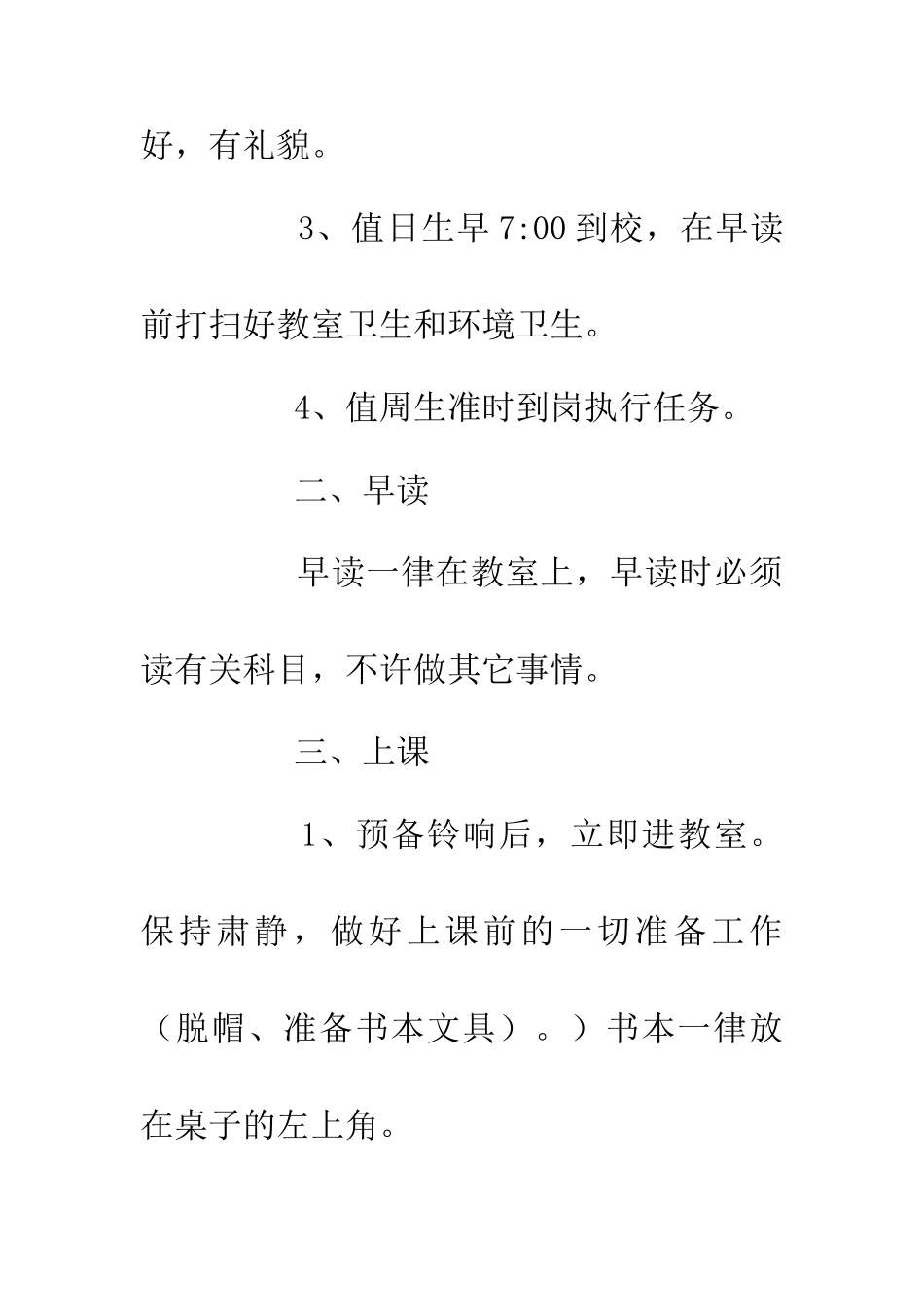 中学校学生生活管理制度_第3页