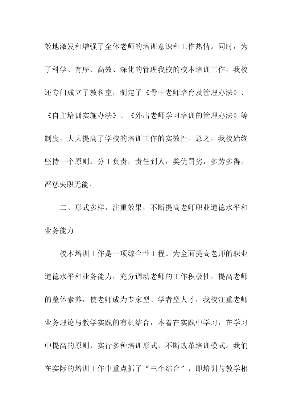 中学校本培训工作情况汇报_第2页