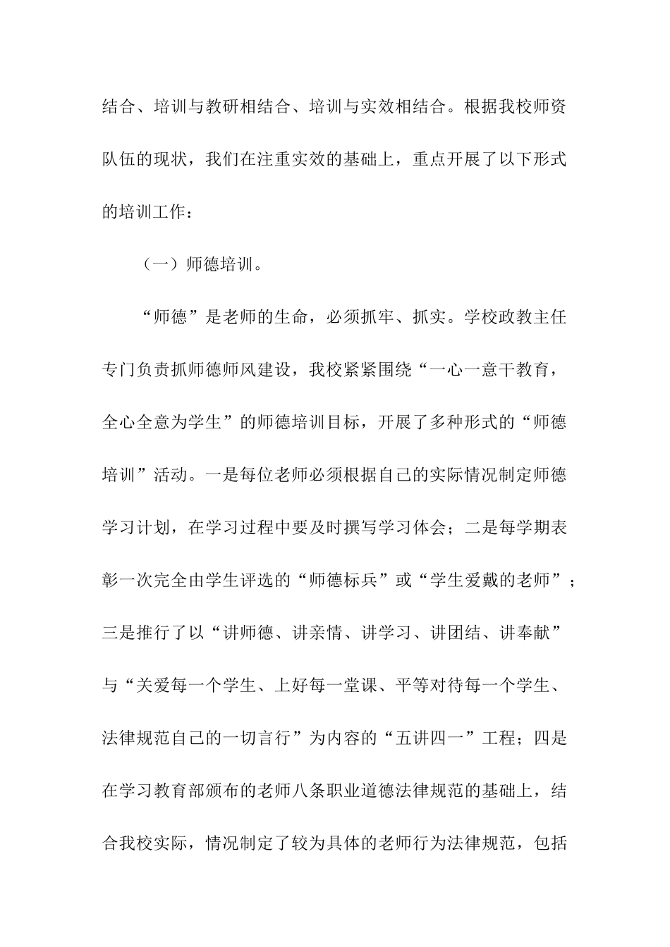 中学校本培训工作情况汇报_第3页