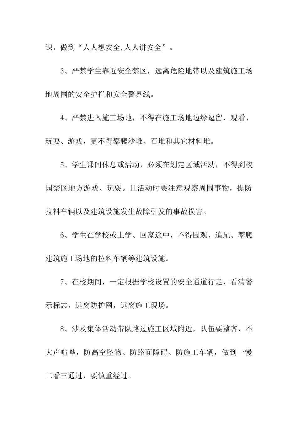 中学校建期间学生安全责任书_第2页